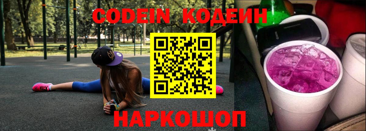 Codein напиток Lean (лин)  Вход с VPN  Бердск  Codein напиток Lean (лин) 
