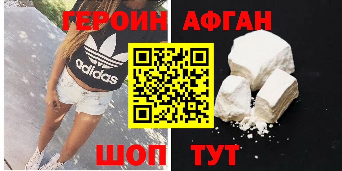 Бердск  ГЕРОИН Афган  Вход с VPN 