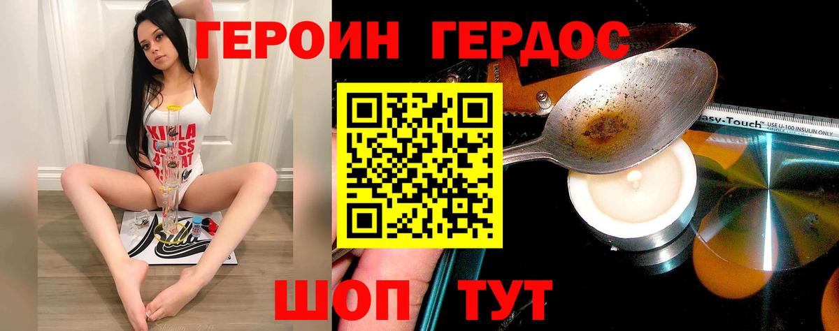 Героин гречка Бердск