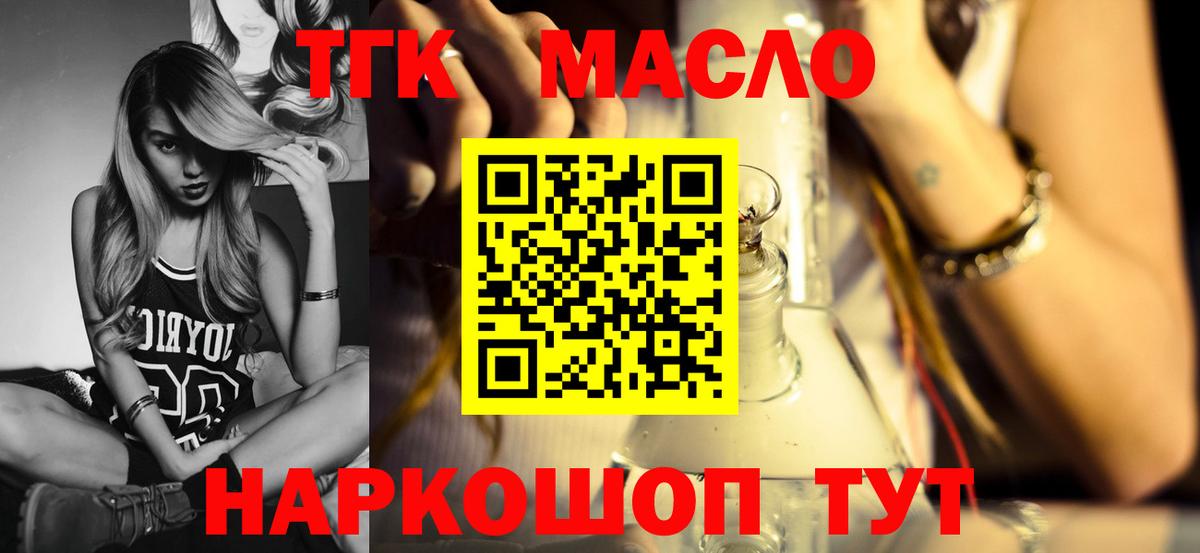 Бердск  ТГК концентрат  Вход с VPN  Дистиллят ТГК THC oil 